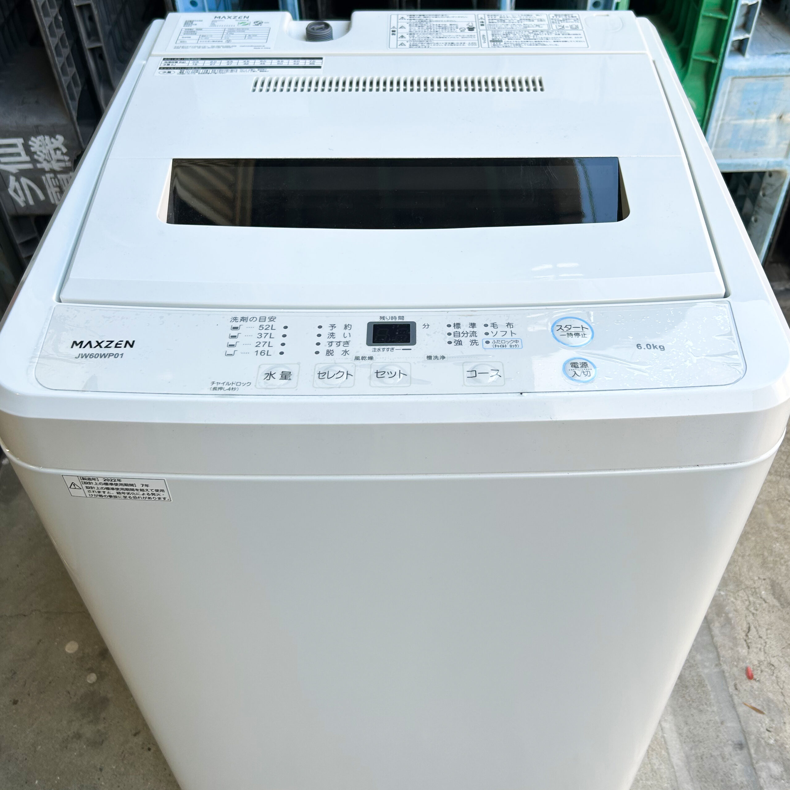 MAXZEN（マクスゼン） 洗濯機 買取させていただきました！ - 岡山の