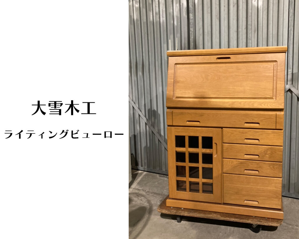 取りに来て頂ける方限定！上川木工のライティングビューローのご紹介です！